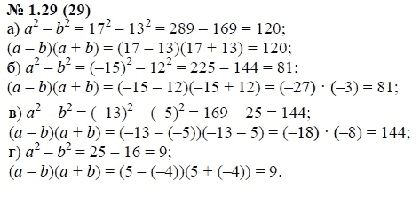 Ответ к задаче № 1.29 (29) - А.Г. Мордкович, гдз по алгебре 7 класс